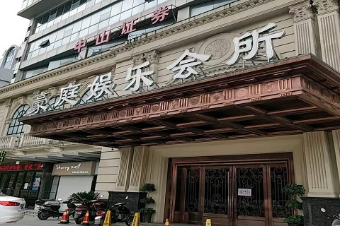 湛江豪庭国际KTV消费价格