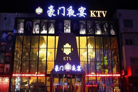 湛江豪门夜宴KTV会所